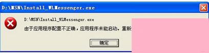 MSN安装不了怎么办？如何解决？