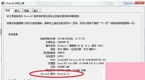 DirectX 11怎么安装？DirectX 11安装方法