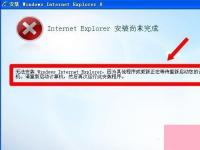 电脑系统小知识：WinXP系统IE8安装失败的处理步骤