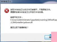 电脑系统小知识：Win7系统360安全卫士打不开也无法卸载如何处理