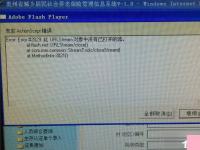 电脑系统小知识：Win7发生actionscript错误如何办