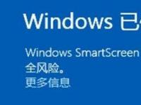 电脑系统小知识：Win10提示Smartscreen筛选器已经阻止了下载如何处理