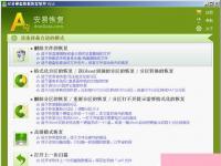 电脑系统小知识：安易硬盘数据恢复软件如何用安易硬盘数据恢复软件使用步骤