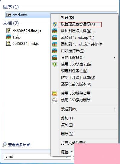 Win7系统如何创建无线热点？