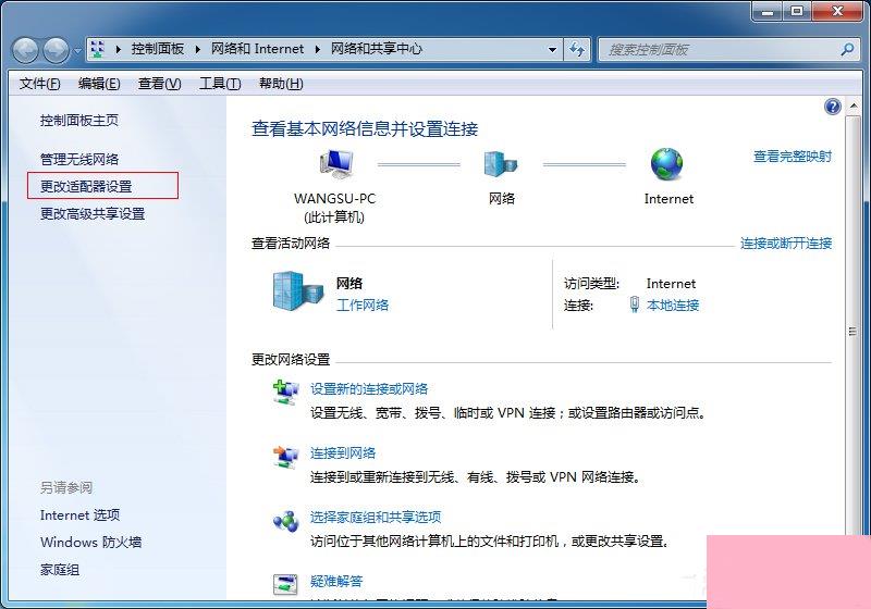 Win7系统如何创建无线热点？