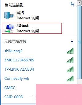 Win7系统如何创建无线热点？