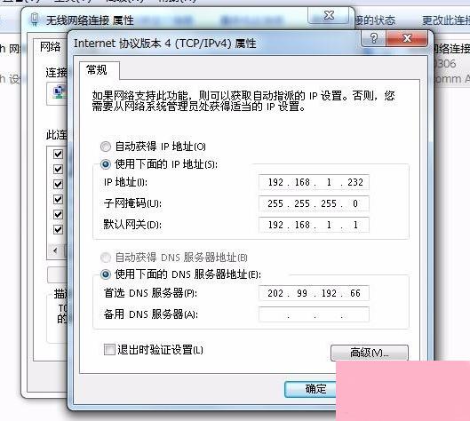 Win7怎么修改电脑IP地址