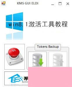 Win8.1激活工具的使用教程