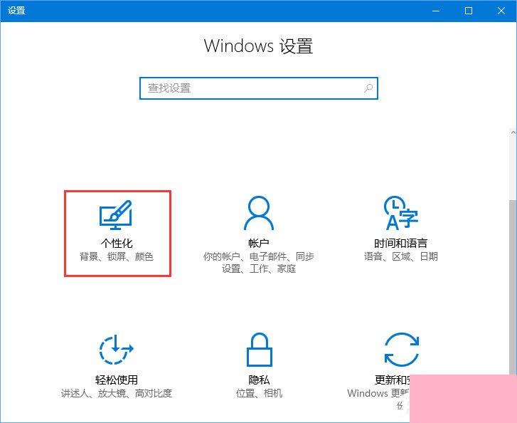 Win10如何启用ClearType让屏幕字体更清晰？