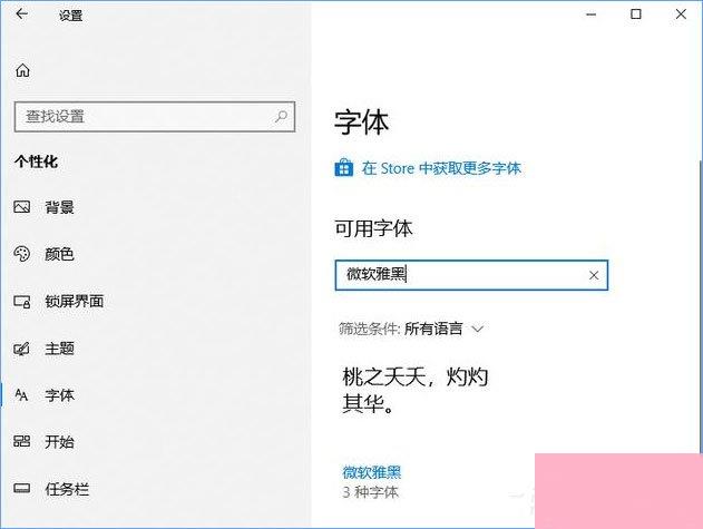 Win10如何启用ClearType让屏幕字体更清晰？