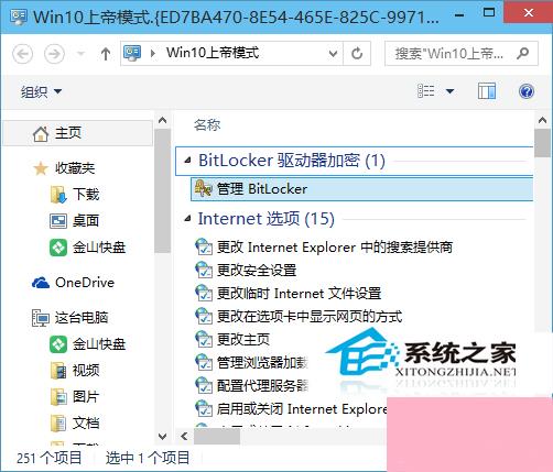 Win10开启上帝模式的方法