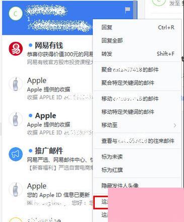 网易邮箱大师怎么屏蔽邮件？