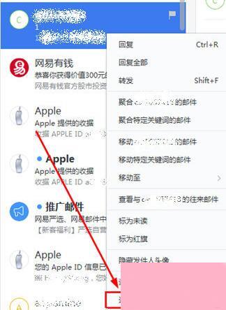 网易邮箱大师怎么屏蔽邮件？