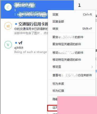 网易邮箱大师怎么屏蔽邮件？