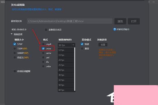 万彩影像大师怎么存mov格式？万彩影像大师存mov格式的方法