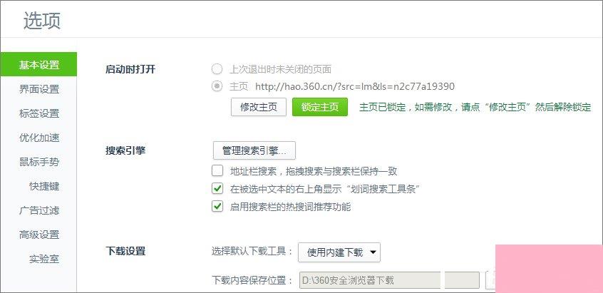 Win10系统如何修改360浏览器的主页？