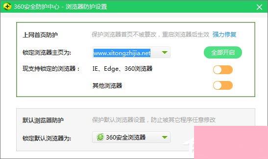 Win10系统如何修改360浏览器的主页？