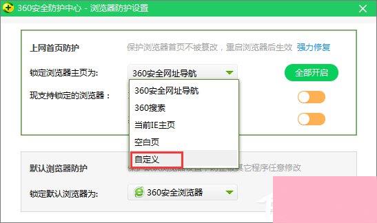 Win10系统如何修改360浏览器的主页？