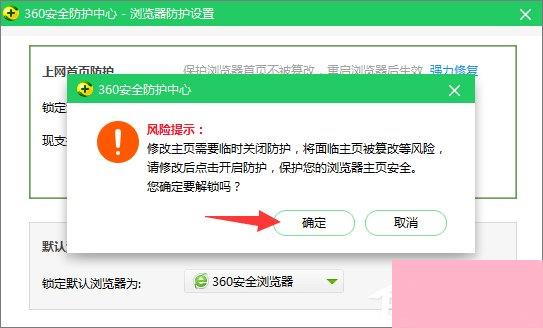 Win10系统如何修改360浏览器的主页？