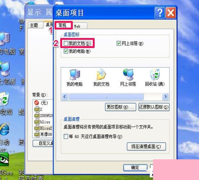 WinXP我的文档图标不见了