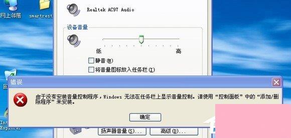 WinXP无喇叭图标系统显示由于没有安装