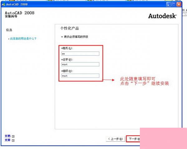 AutoCAD2008安装教程