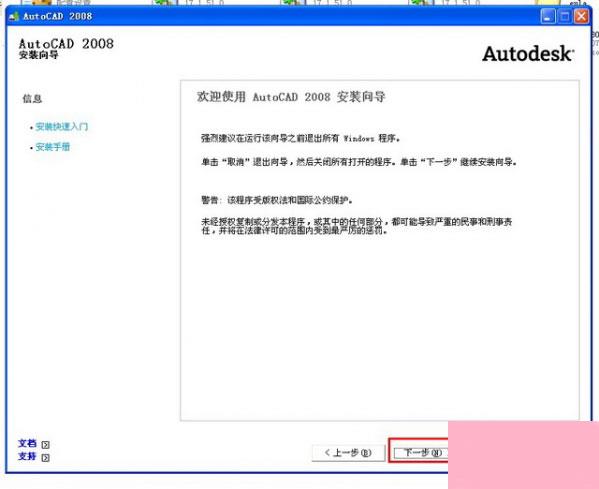 AutoCAD2008安装教程