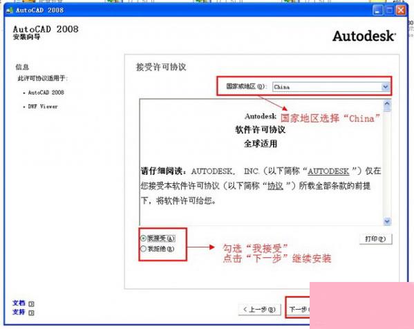 AutoCAD2008安装教程