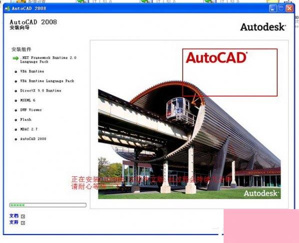 AutoCAD2008安装教程