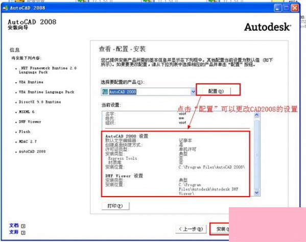 AutoCAD2008安装教程