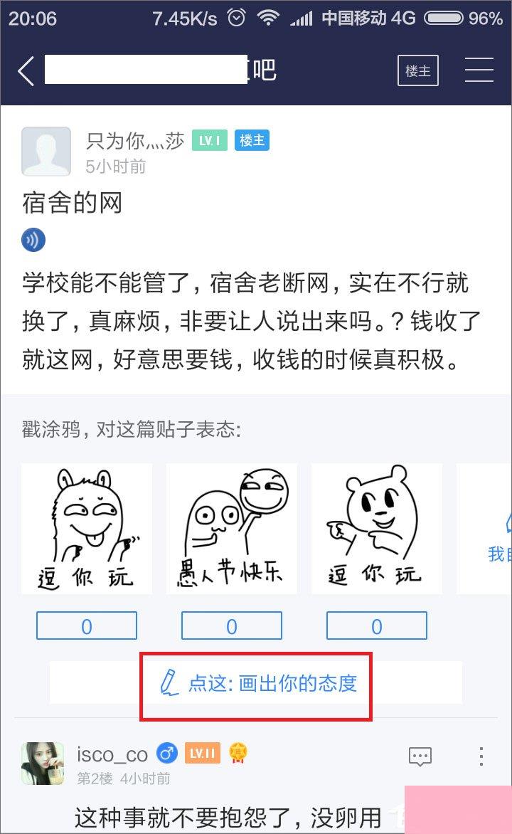 百度贴吧怎么用涂鸦回复帖子？