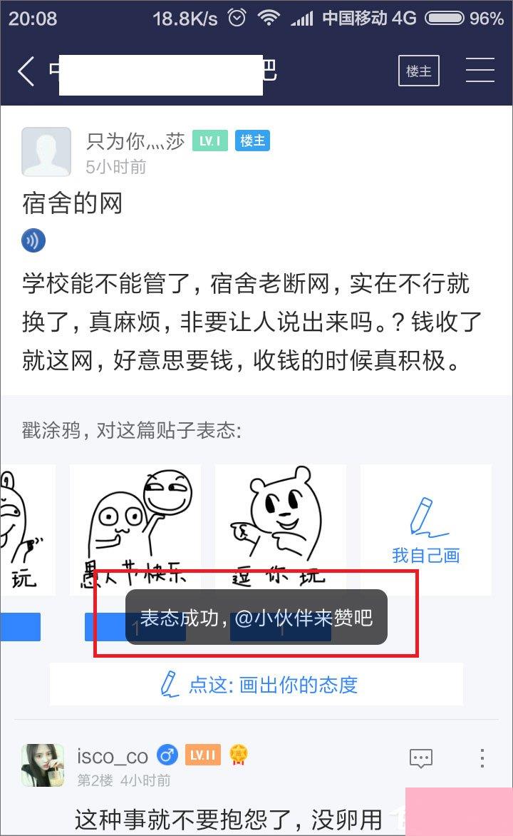 百度贴吧怎么用涂鸦回复帖子？