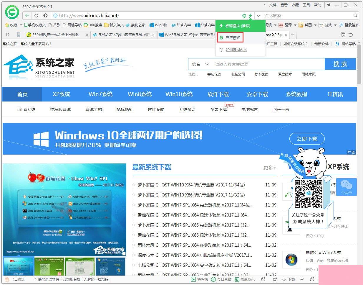 Win7系统360不兼容