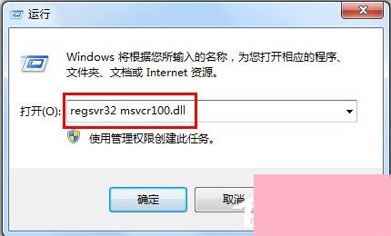 Win7系统没有找到msvcr100.dll怎么办？