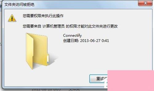 Win7安装软件需要管理员权限的解决方法