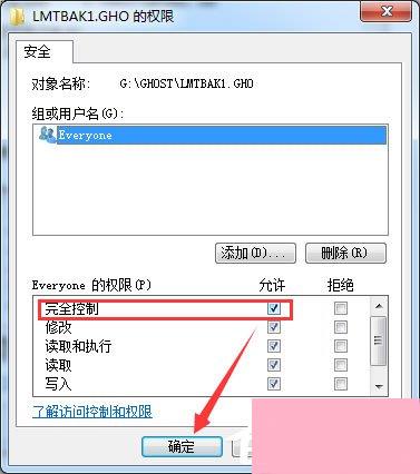 Win7安装软件需要管理员权限的解决方法