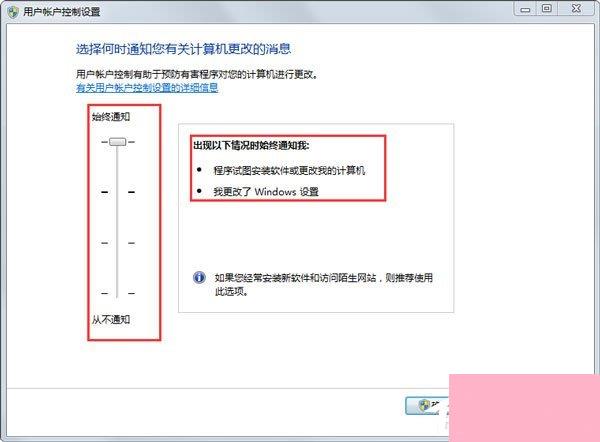 Win7安装软件需要管理员权限的解决方法