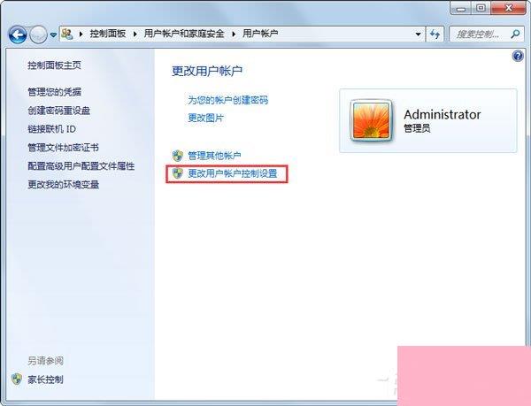 Win7安装软件需要管理员权限的解决方法