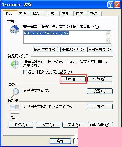 WinXP系统提示IE应用程序错误