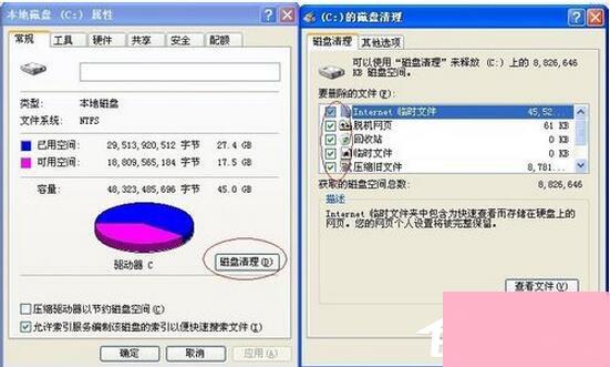 WinXP系统如何清理C盘空间？