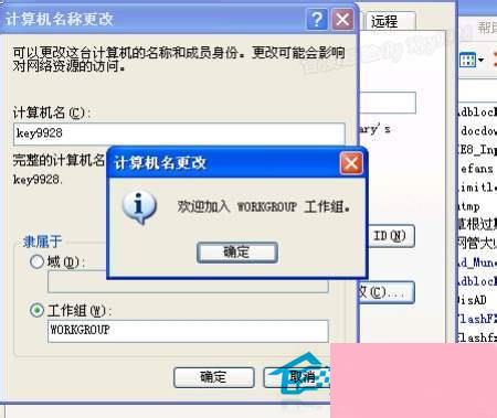 工作组计算机无法访问