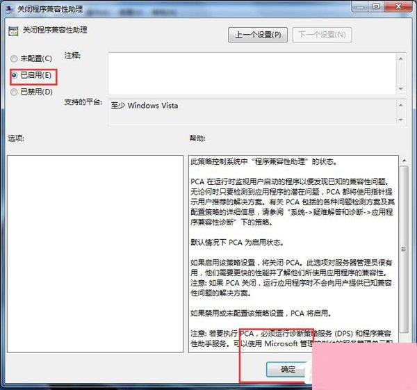 Win7怎么禁用程序兼容助手服务？禁用程序兼容助手服务的方法