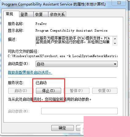 Win7怎么禁用程序兼容助手服务？禁用程序兼容助手服务的方法