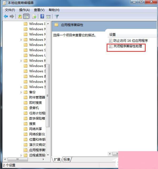 Win7怎么禁用程序兼容助手服务？禁用程序兼容助手服务的方法