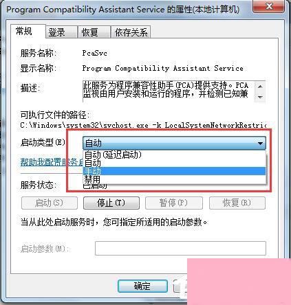 Win7怎么禁用程序兼容助手服务？禁用程序兼容助手服务的方法