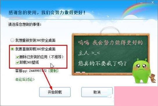 360安全桌面怎么卸载？Win10无法卸载360安全桌面怎么办？