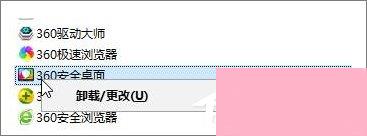 360安全桌面怎么卸载？Win10无法卸载360安全桌面怎么办？