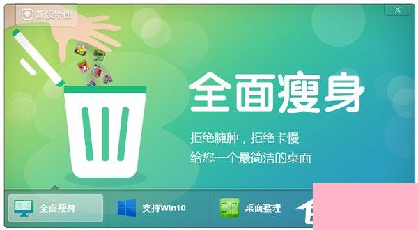 360安全桌面怎么卸载？Win10无法卸载360安全桌面怎么办？