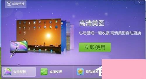 360安全桌面怎么用？360安全桌面使用方法