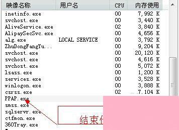 Win7系统删除ppap.exe